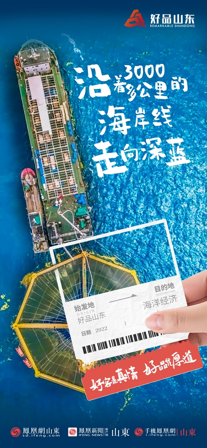 好品山東丨開往齊魯新篇章的2022次列車全速前行，一起向未來！