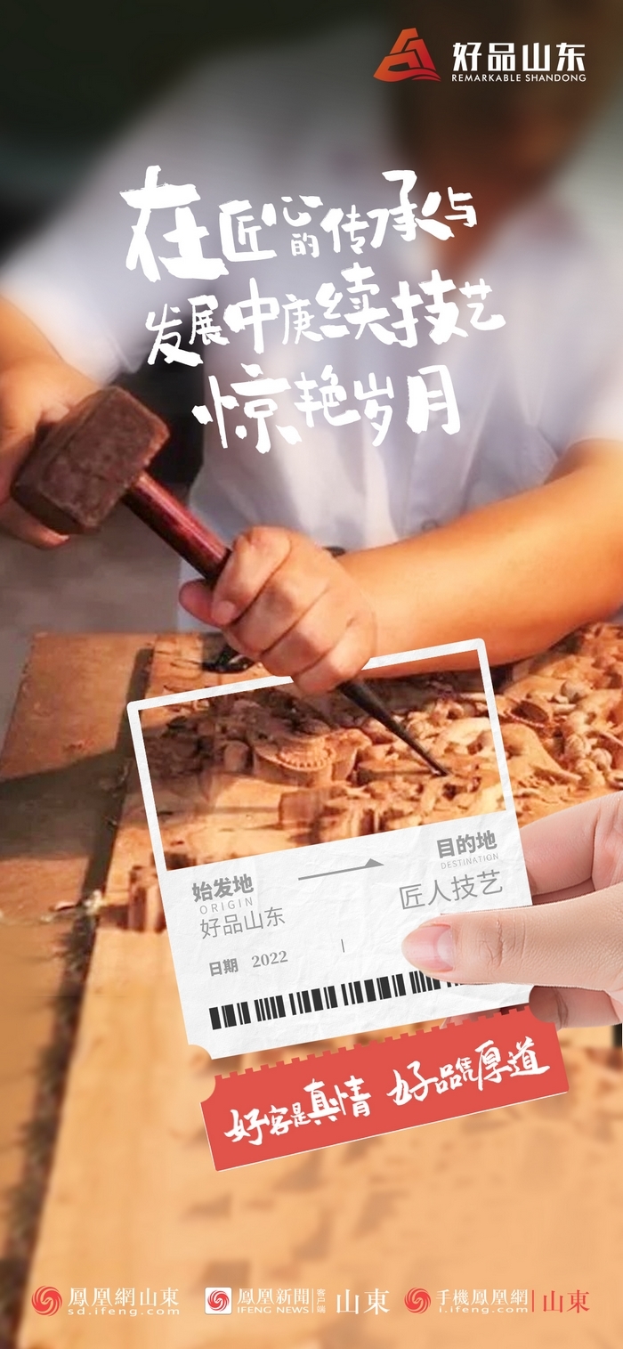 好品山東丨開往齊魯新篇章的2022次列車全速前行，一起向未來！