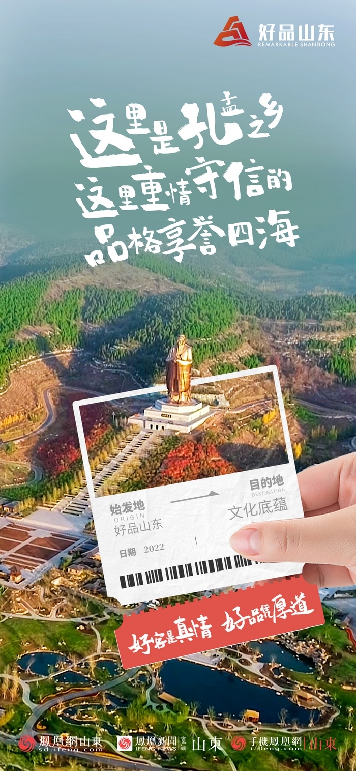 好品山東丨開往齊魯新篇章的2022次列車全速前行，一起向未來！