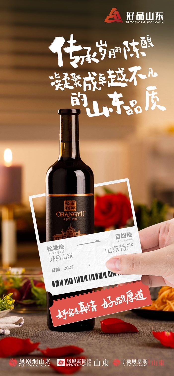 好品山東丨開往齊魯新篇章的2022次列車全速前行，一起向未來！